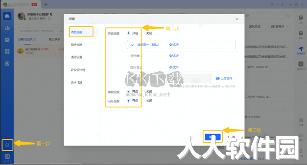 飞鸽客服工作台PC客户端官方版最新