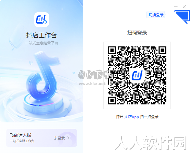 飞鸽客服工作台PC客户端官方版最新