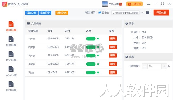 优速文件压缩器PC客户端官方版最新