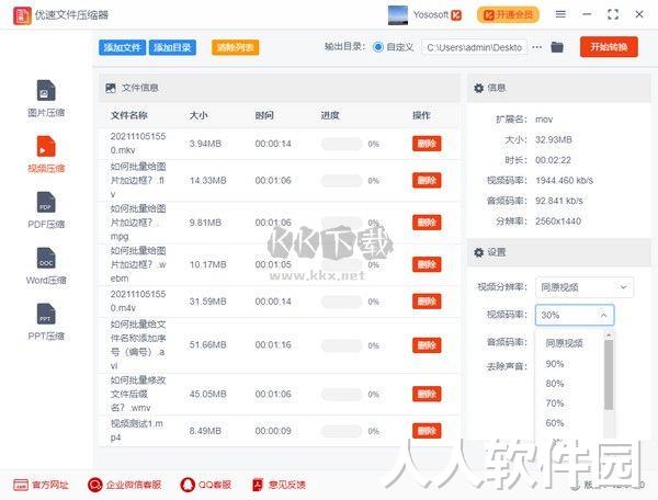 优速文件压缩器PC客户端官方版最新