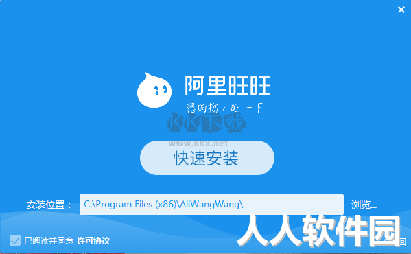 阿里旺旺买家版PC客户端官网2024最新版