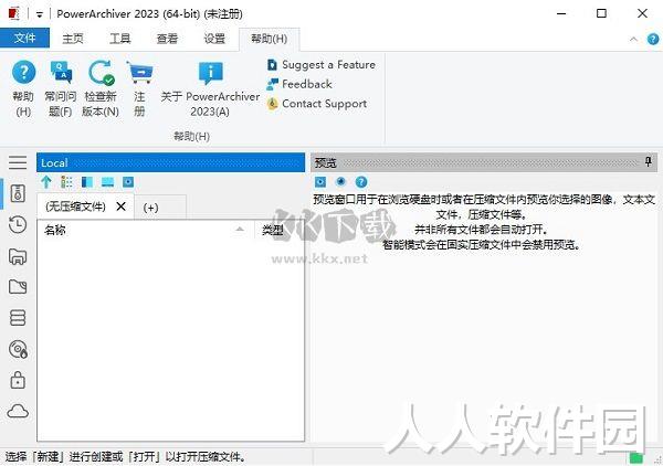 PowerArchiver官方版2024