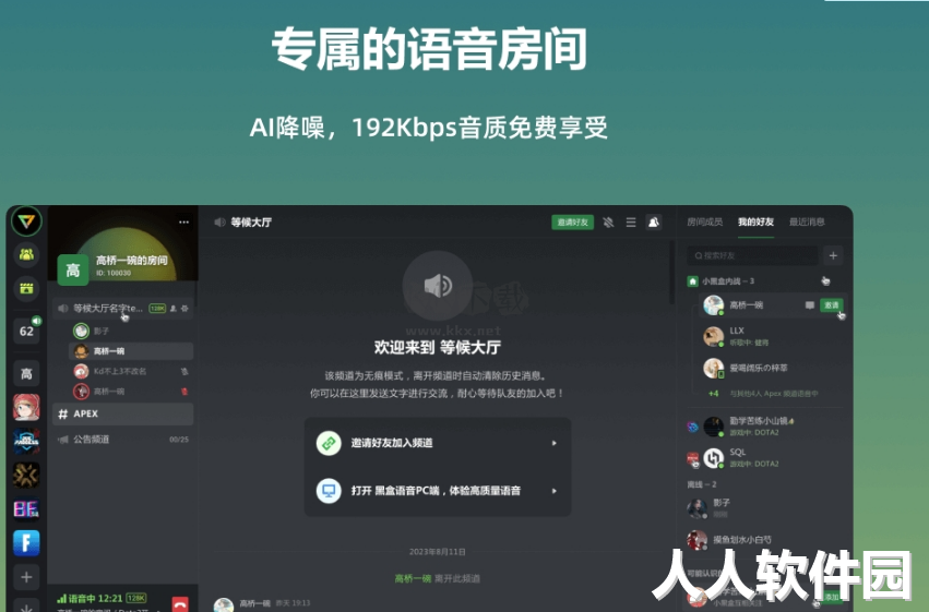 黑盒语音PC客户端官方版最新 