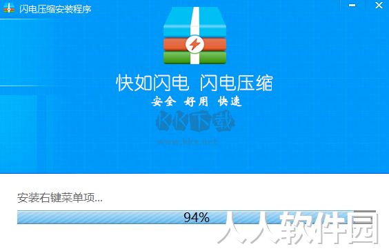 闪电压缩免费版