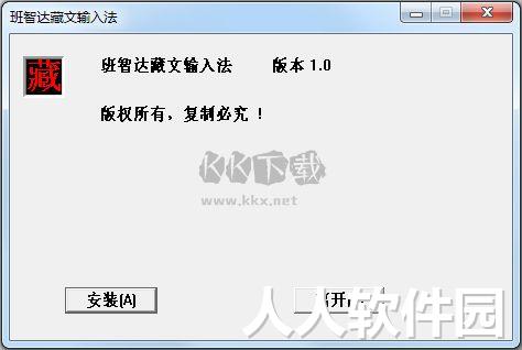 班智达藏文输入法官方正版