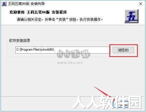王码五笔输入法2024最新版