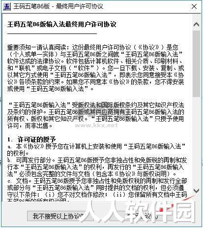王码五笔输入法2024最新版