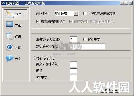王码五笔输入法2024最新版