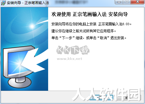 正宗笔画输入法2024最新版