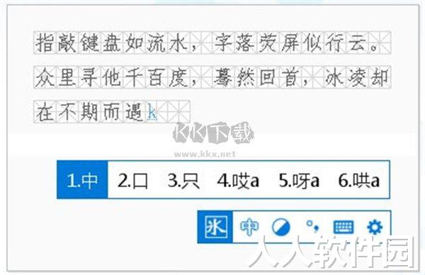 冰凌输入法2024官方正版
