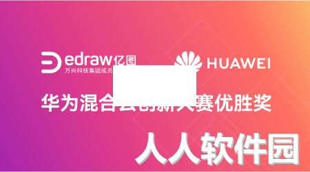 亿图思维导图2024免费版