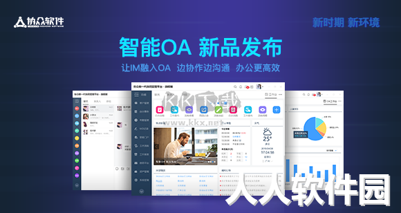 协众OA协同管理2024官方最新版
