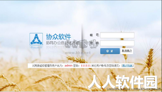 协众OA协同管理2024官方最新版
