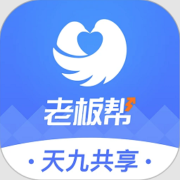 老板帮最新版v2.9.0 安卓版
