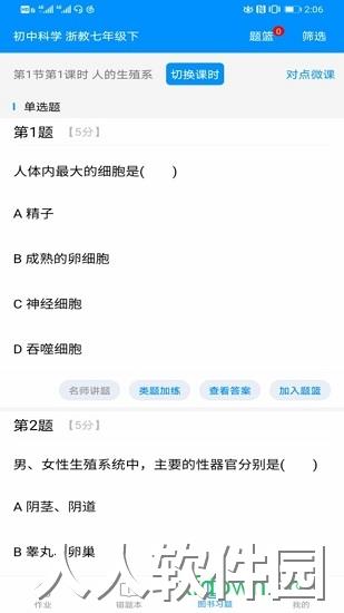 新教育学生端app软件下载