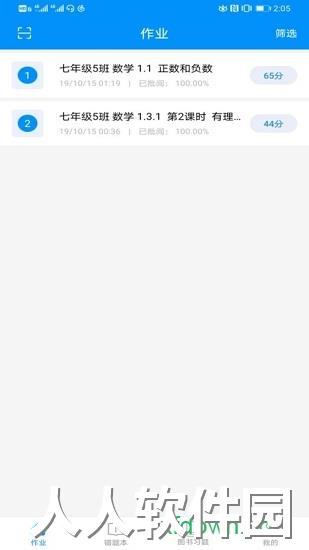 新教育学生端app免费下载