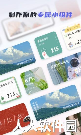 创意小组件app下载