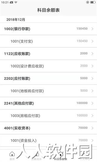 记账财务通手机版下载