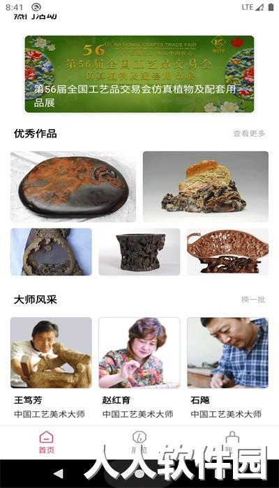 中国工艺美术协会官方版下载