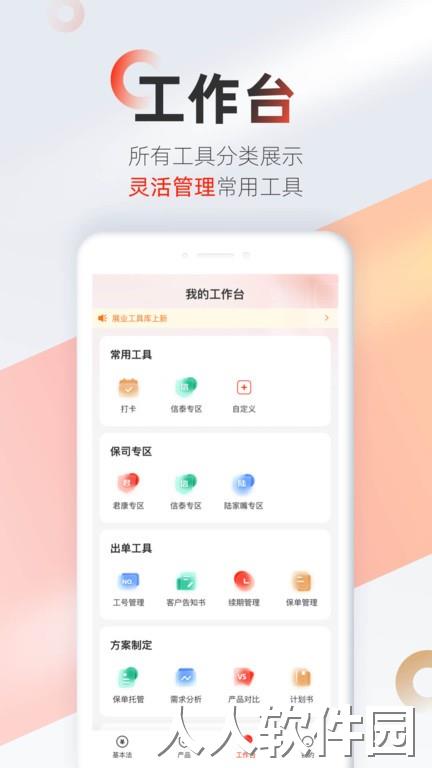 优悠保官方版下载