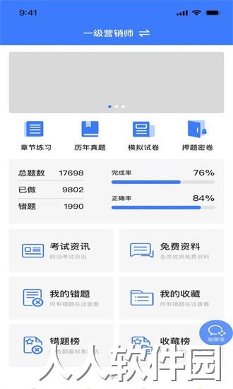 智考典题库app下载
