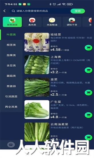 数配生鲜app下载