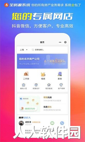 全房源系统app下载