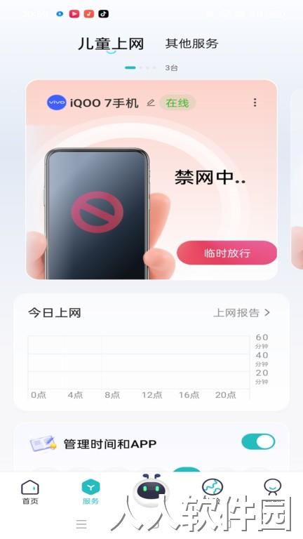锐捷星耀家官方下载
