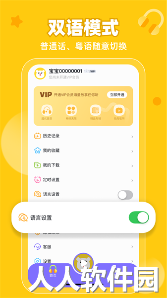 粤童年最新版下载