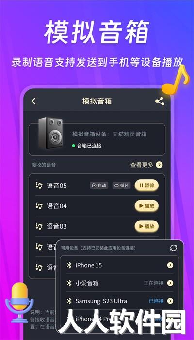 话筒扩音器手机版下载