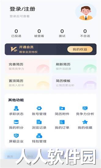 万益直聘app下载