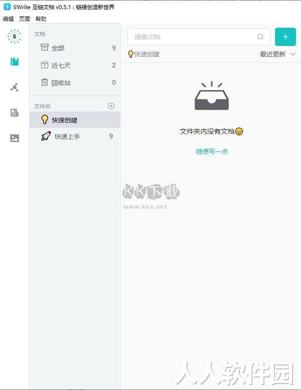 Swrite互链文档2024免费版