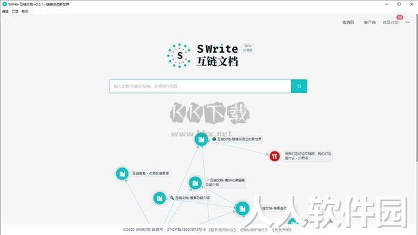 Swrite互链文档2024免费版