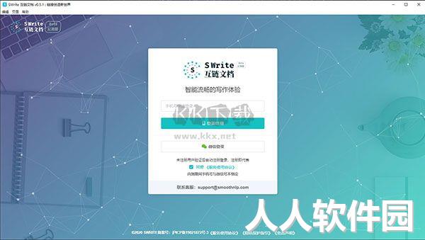 Swrite互链文档2024免费版