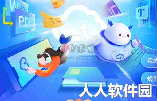 天翼云盘PC端官方版最新