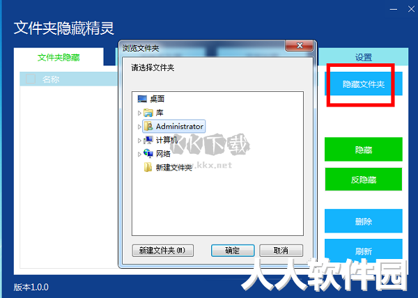 文件夹隐藏精灵官方正版