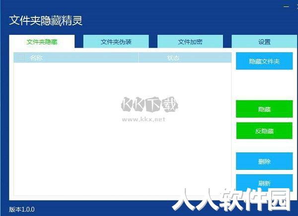 文件夹隐藏精灵官方正版