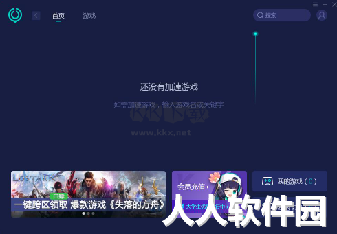 网易uu加速器(免费口令)官网版最新