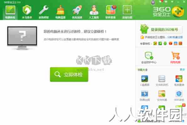 360安全卫士电脑版官网下载