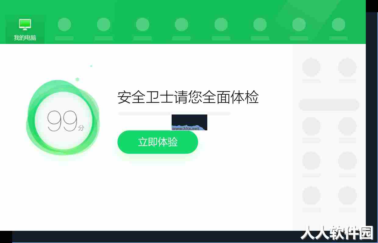 360安全卫士电脑版官网下载