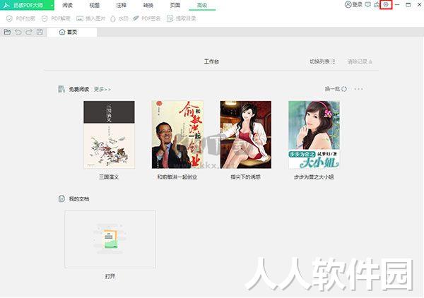 迅读PDF大师2024最新版