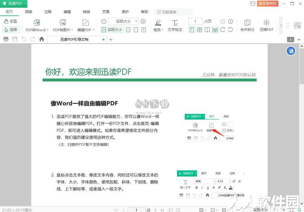 迅读PDF大师2024最新版