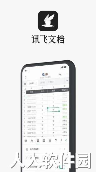 讯飞文档app官方下载