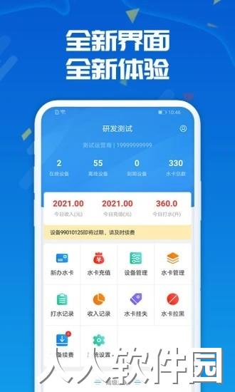 人人水站app下载