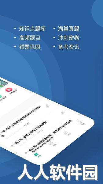 资料员练题狗下载