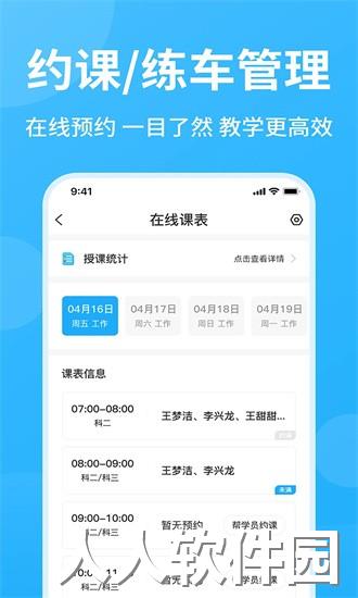教练精灵app下载