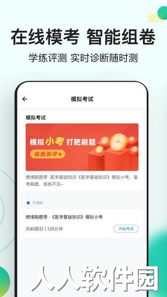 医学基础知识练题狗手机版