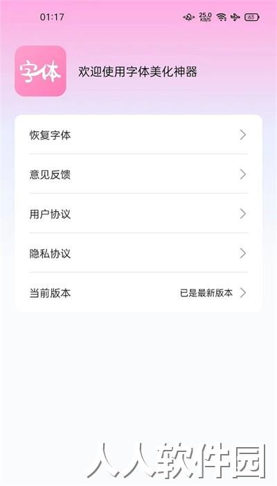 字体美化神器免费版下载