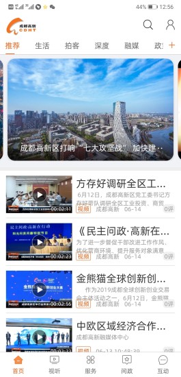 成都高新app软件下载