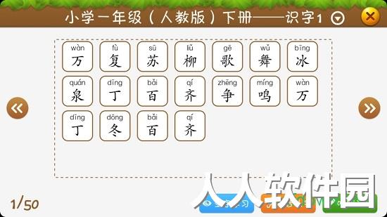 开心学汉字人教版